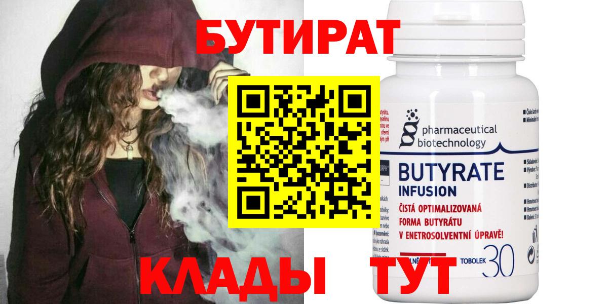 Аргун  БУТИРАТ Butirat  Вход с VPN 
