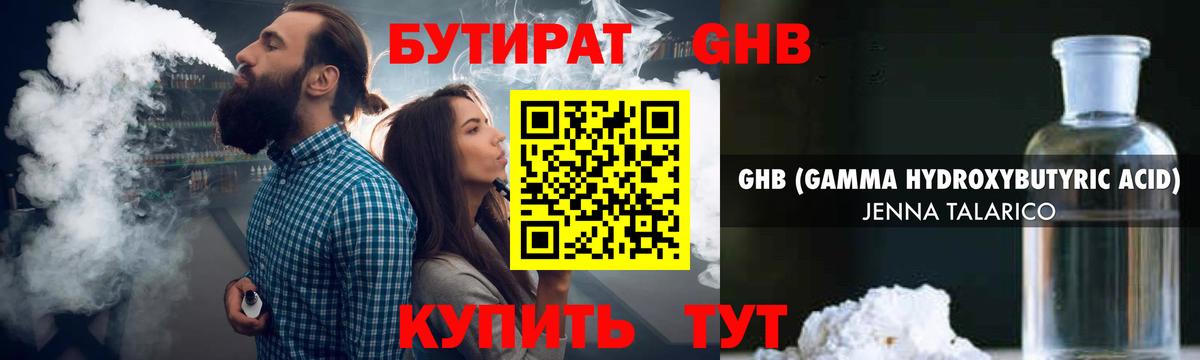 Бутират 1.4BDO Аргун