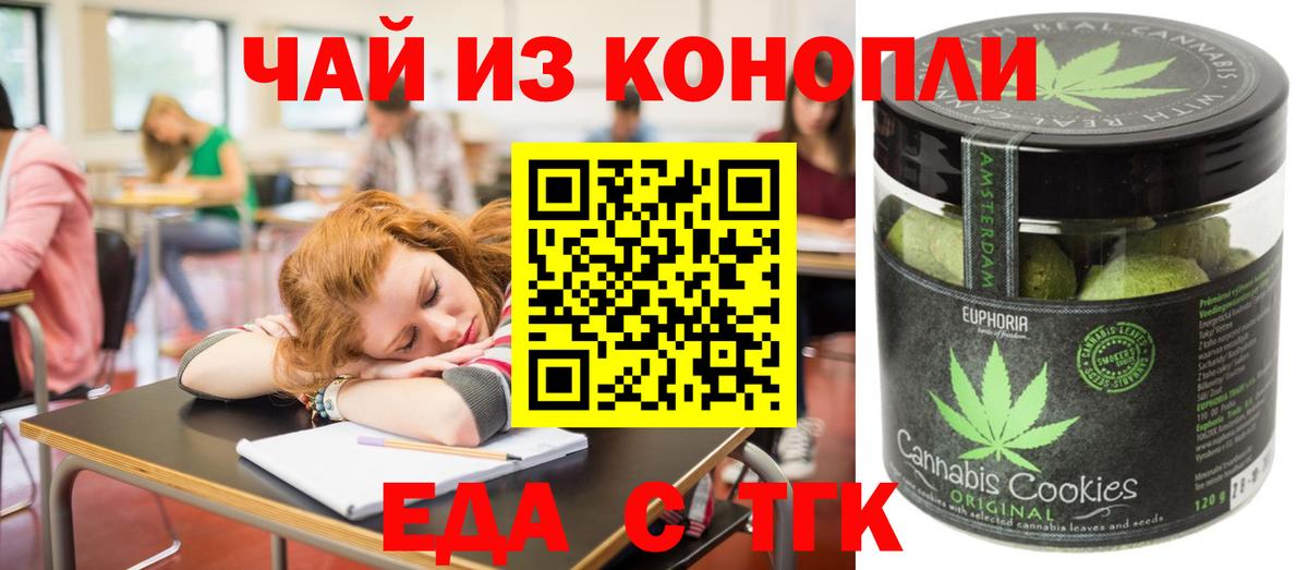 Печенье с ТГК конопля  Вход с VPN  Аргун 