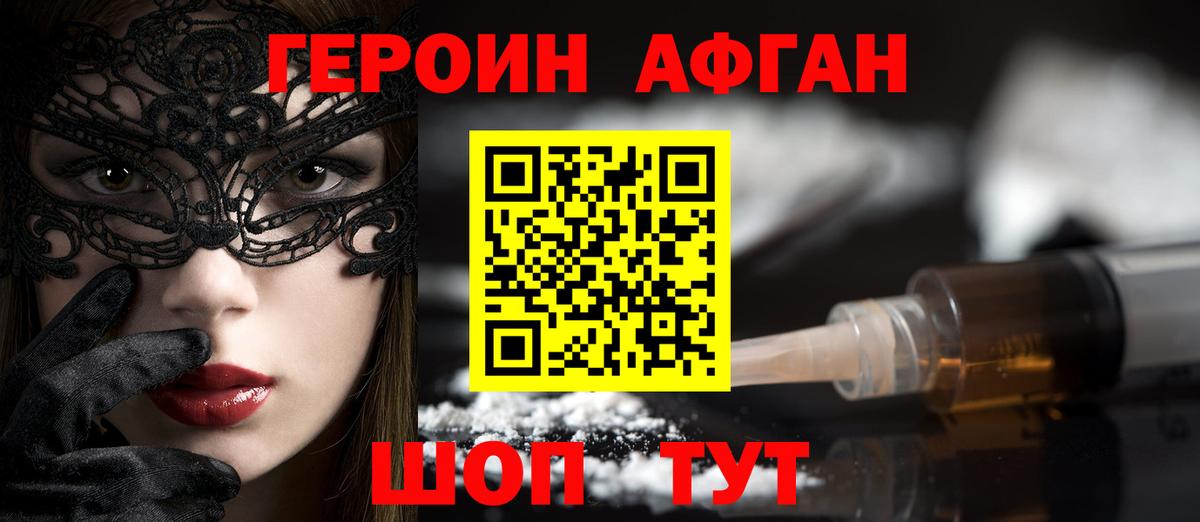 ГЕРОИН белый  Вход с VPN  Аргун 