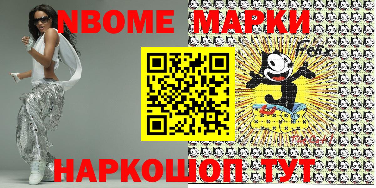 Марки N-bome 1,8мг Аргун